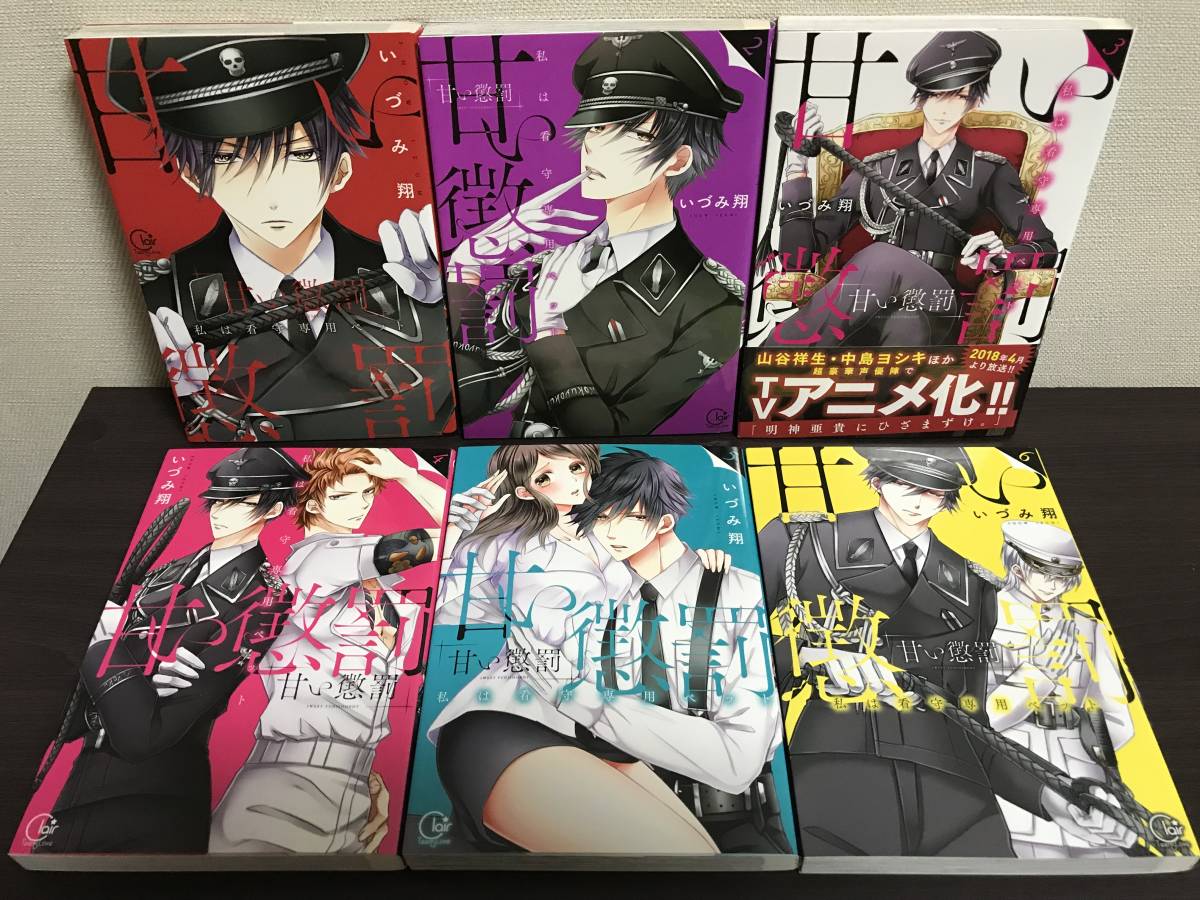 即決＆送料無料『甘い懲罰~私は看守専用ペット 1-10巻/甘い懲罰