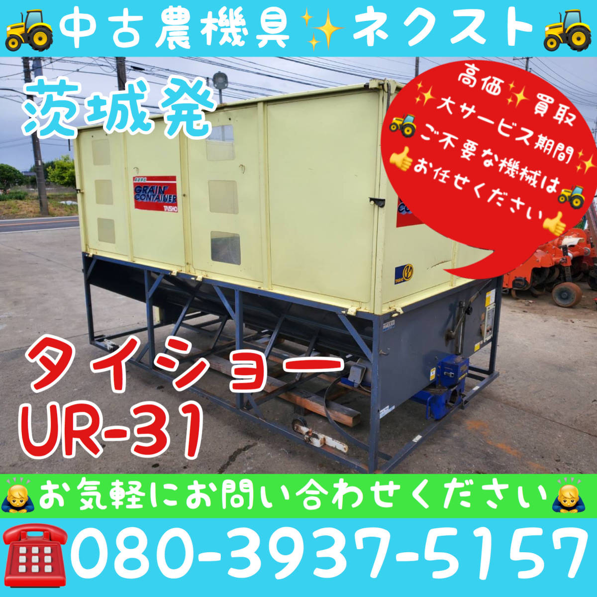 茨城]タイショー普通トラック用グレンコンテナ、UM-31、ホース3m