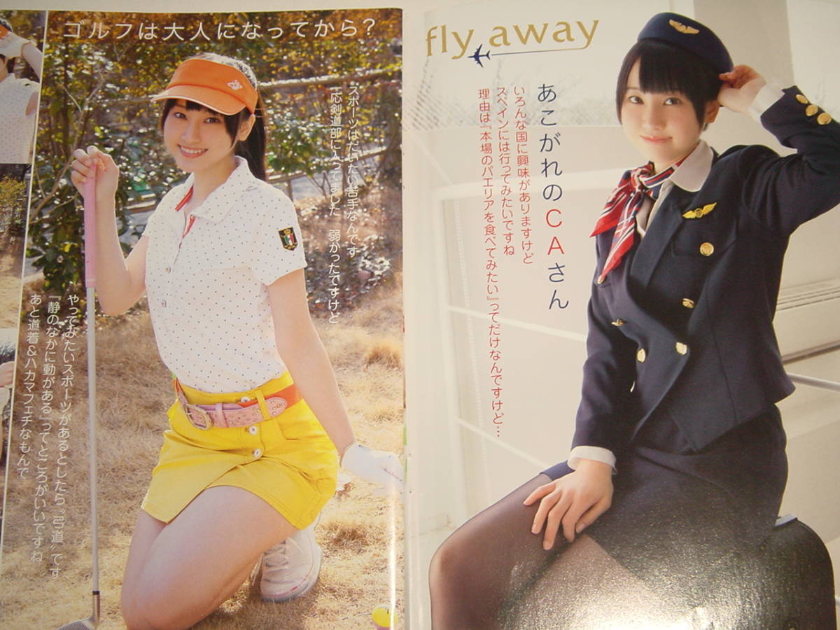 松井玲奈 特典未開封 ヤングアニマル 2012年4月13日号 No.1565 松井