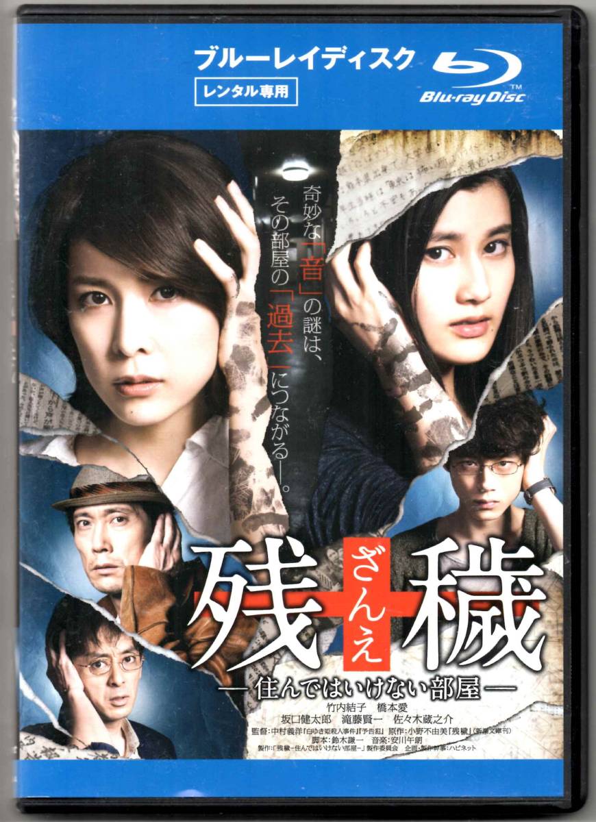 驚きの価格が実現 残穢 ざんえ 住んではいけない部屋 Blu Ray Gts Com Pe