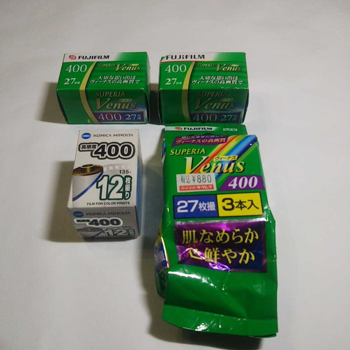 FUJIFILM フジフィルム コニカミノルタ カメラフィルム 期限切れ
