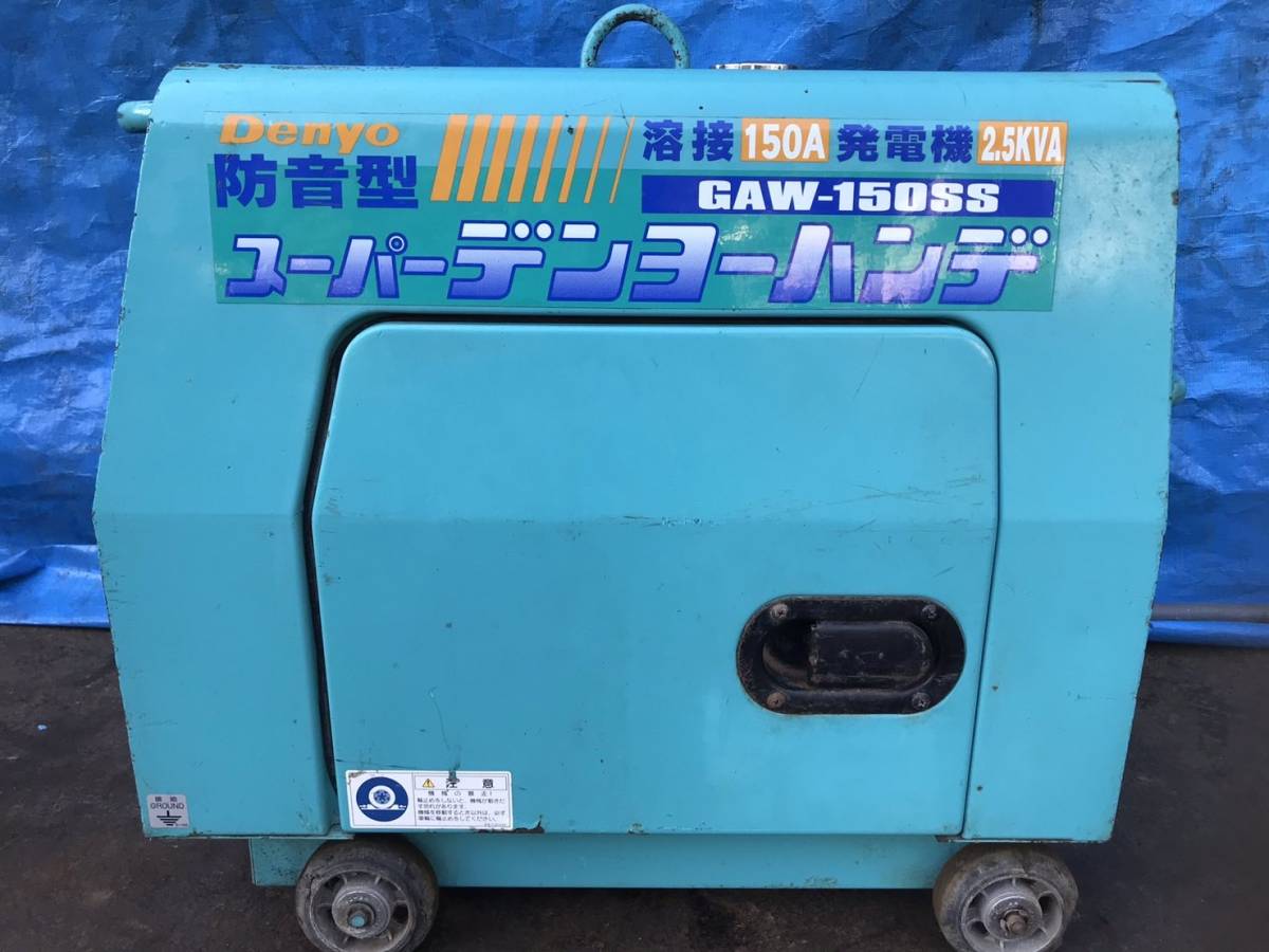 中古】Denyo 防音型発電機 兼用 溶接機 ガソリンエンジン デンヨー GAW 