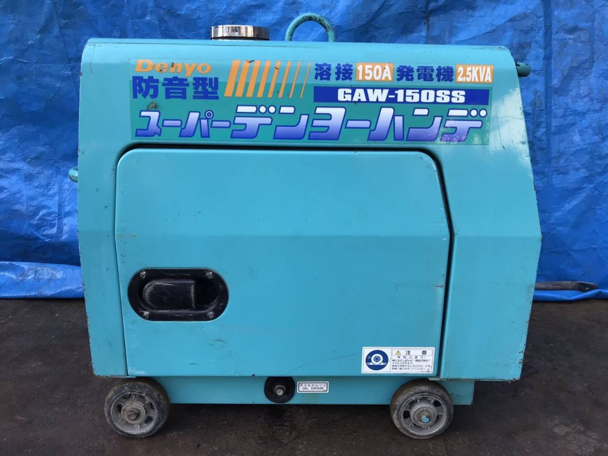中古】Denyo 防音型発電機 兼用 溶接機 ガソリンエンジン デンヨー GAW 