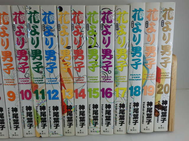 T-1247◇『花より男子 完全版』1～20巻揃 全巻セット 神尾葉子 集英社 