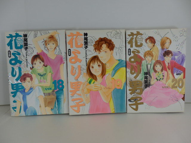 T-1247◇『花より男子 完全版』1～20巻揃 全巻セット 神尾葉子 集英社 