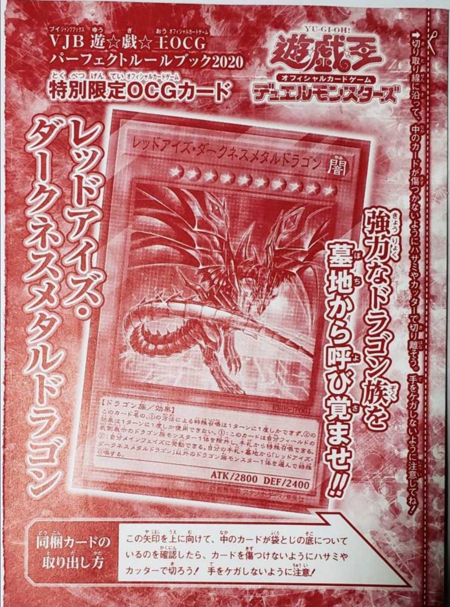 遊戯王 パーフェクトルールブック2020封入カード レッドアイズ