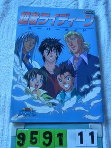 パーフェクトガイド ラポートデラックス 疾風 アイアンリーガー Www Musicite Net