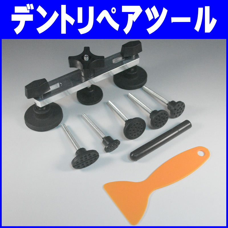 プロ仕様 自動車 へこみ えくぼ 修理 工具 デントリペア ツール キット バイク タンク 凹み ヘコミ エクボ ドアパンチ 板金 ブリッジ型 車 工具 Diy用品 売買されたオークション情報 Yahooの商品情報をアーカイブ公開 オークファン Aucfan Com