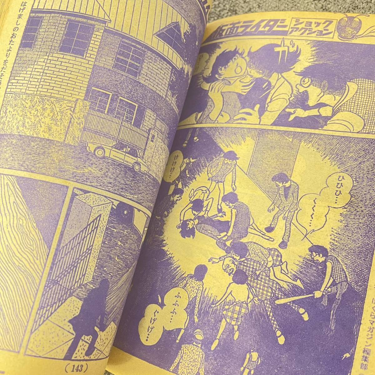 ぼくらマガジン　1971年 17号 ぼくらマガジン 1971年 17号 【公式通販】