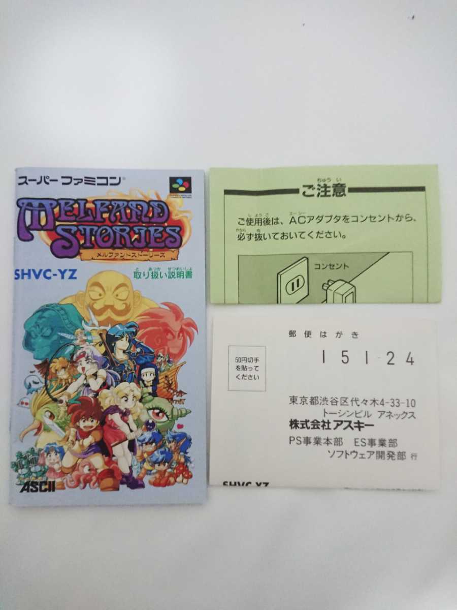 メルファンドストーリーズ スーパーファミコン メルファンド