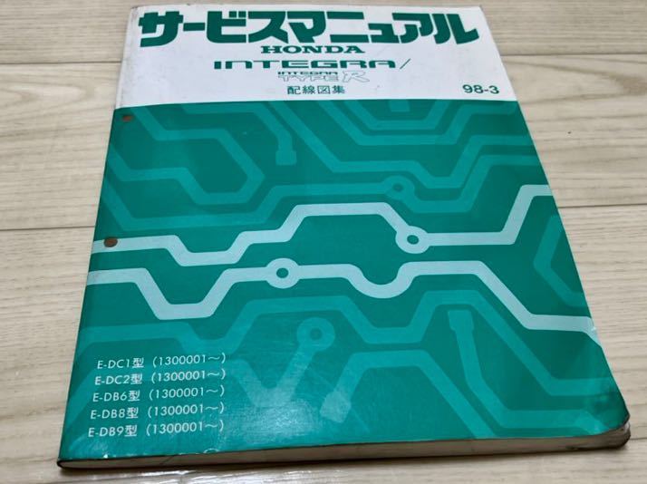ホンダ インテグラ タイプR dc1 dc2 DB6 DB8 DB9 typeR サービス