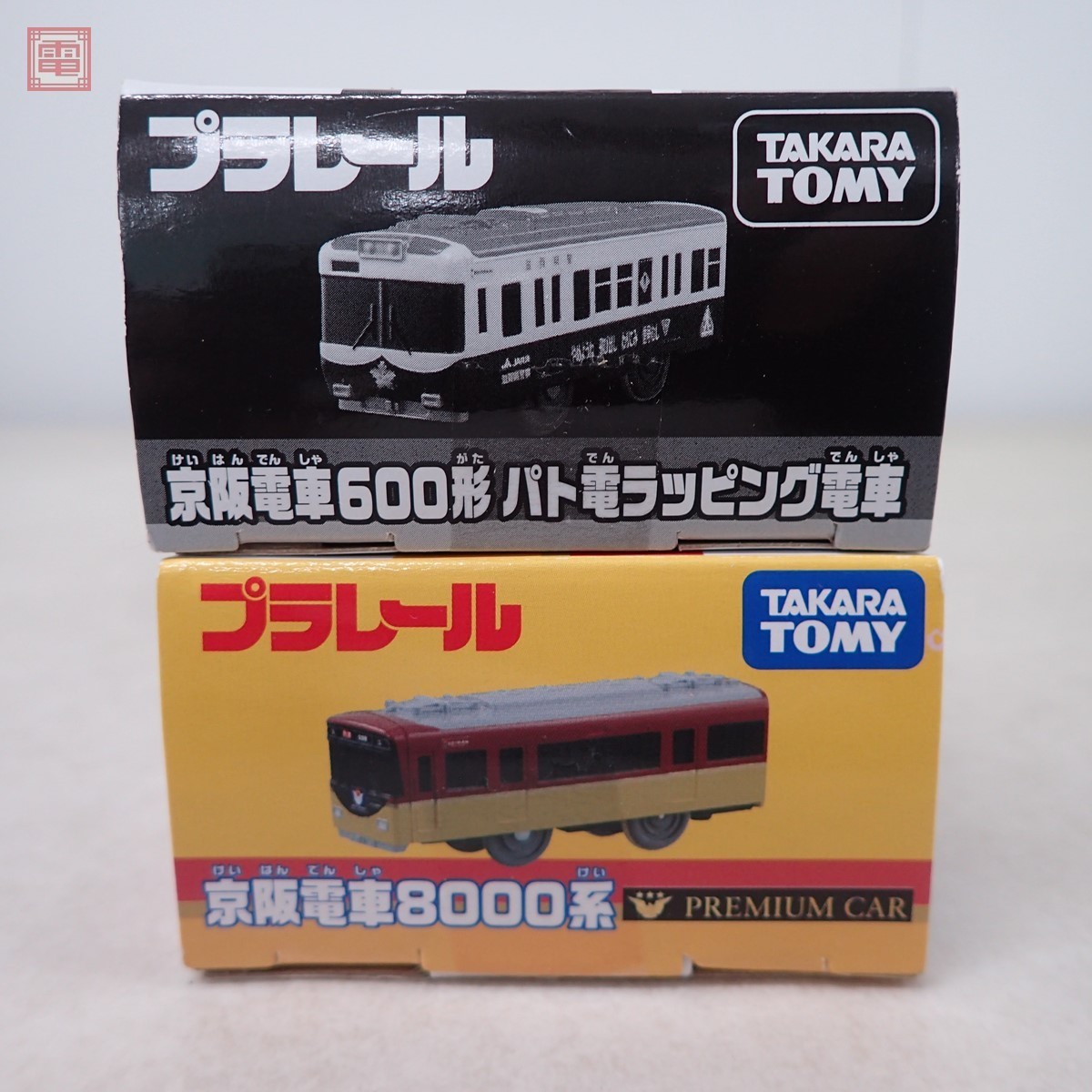 未開封 プラレール 京阪電車8000系 プレミアムカー/600形 パト電 