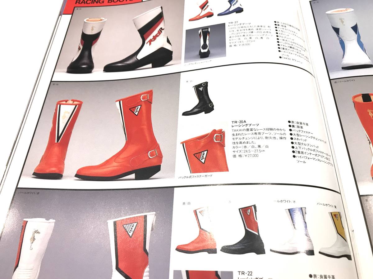 革ツナギ ブーツ プロショップ高井 Pro shop TAKAI