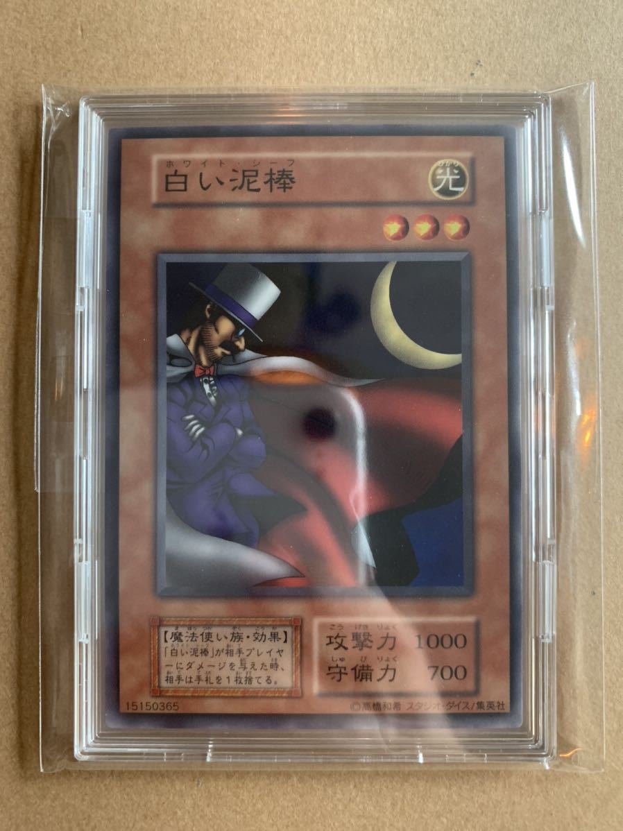 遊戯王ocg 白い泥棒 ホワイトシーフ スタジオダイス版 ノーマルカード 初期 デュエルモンスターズシリーズ 売買されたオークション情報 Yahooの商品情報をアーカイブ公開 オークファン Aucfan Com