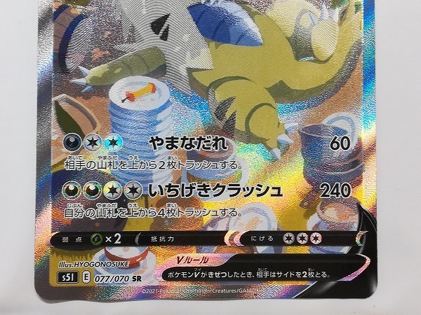 Sd939o ポケモンカード バンギラスv スペシャルアート 077 070 Sr S5l 一撃マスター キラ その他 売買されたオークション情報 Yahooの商品情報をアーカイブ公開 オークファン Aucfan Com
