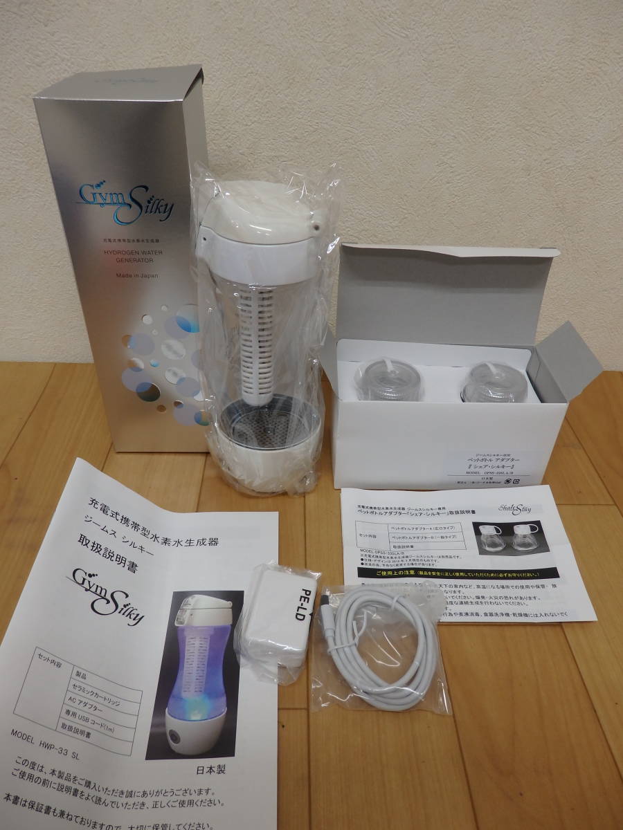F30) Gyms・Silky / ジームス・シルキー 充電式携帯型水素水生成器 HWP