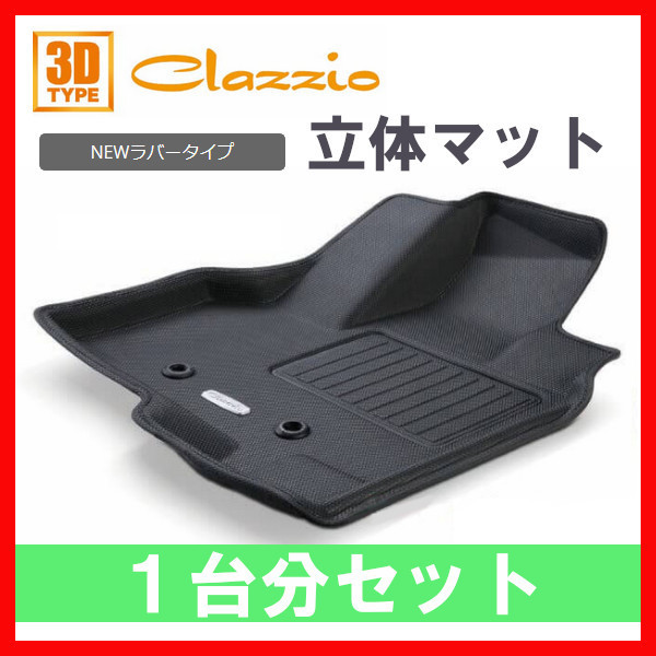 Clazzio フロアマット Newラバー 1台分 N-BOX JF3 JF4 R3/1～ EH-2045