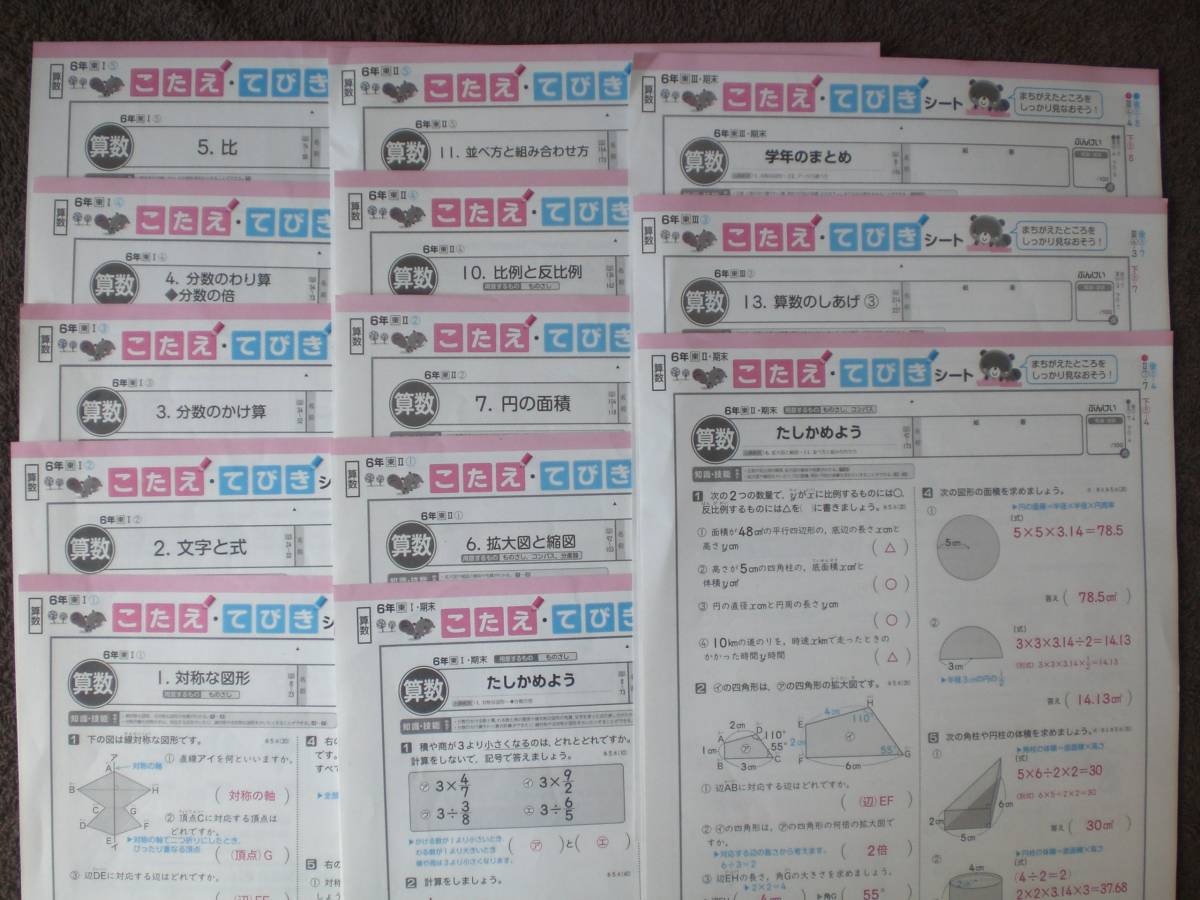 3400 小学6年生 算数 東京書籍 算数テスト ぶんけい 13枚 解答のみ データ送信 教科書準拠 売買されたオークション情報 Yahooの商品情報をアーカイブ公開 オークファン Aucfan Com 3400 小学6年生 算数 東京書籍 算数テスト ぶんけい 13枚 解答のみ データ送信 教科書準拠 売買されたオークション情報 Yahooの商品情報をアーカイブ公開 オークファン Aucfan Com