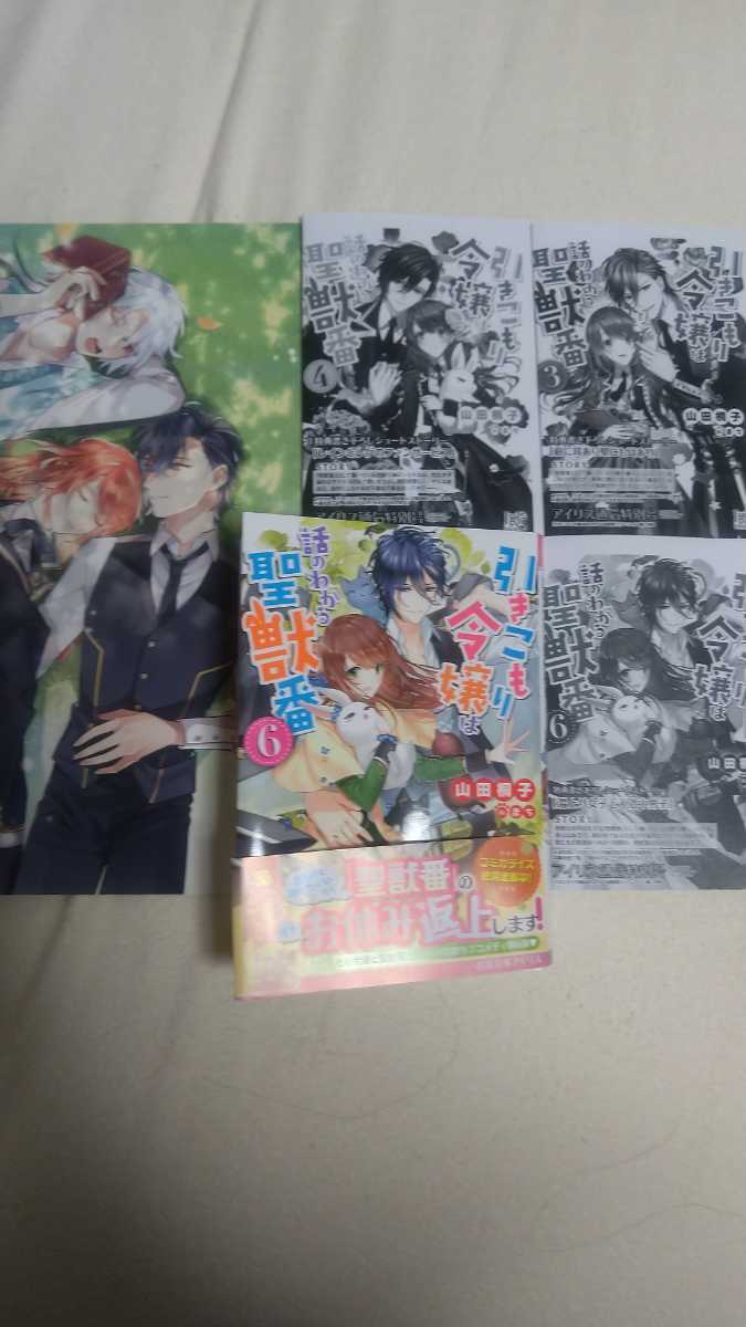 5月新刊特典4点付引きこもり令嬢は話のわかる聖獣番アニメイト特典ssペーパービジュアルボードアイリス文庫 恋愛小説一般 売買されたオークション情報 Yahooの商品情報をアーカイブ公開 オークファン Aucfan Com
