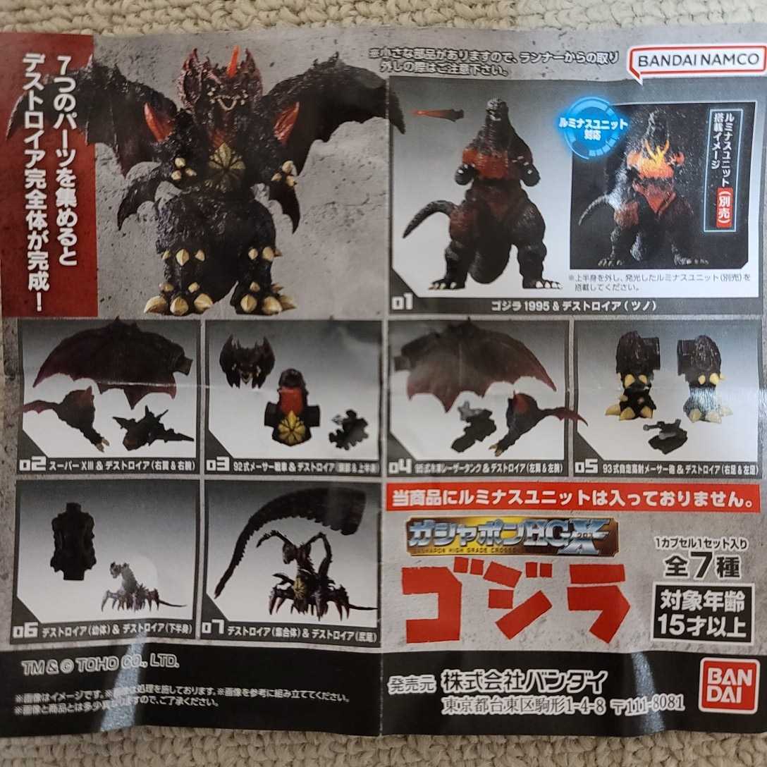 売り専門店 ガチャ hgx ゴジラ コンプリート ルミナスユニット 予備