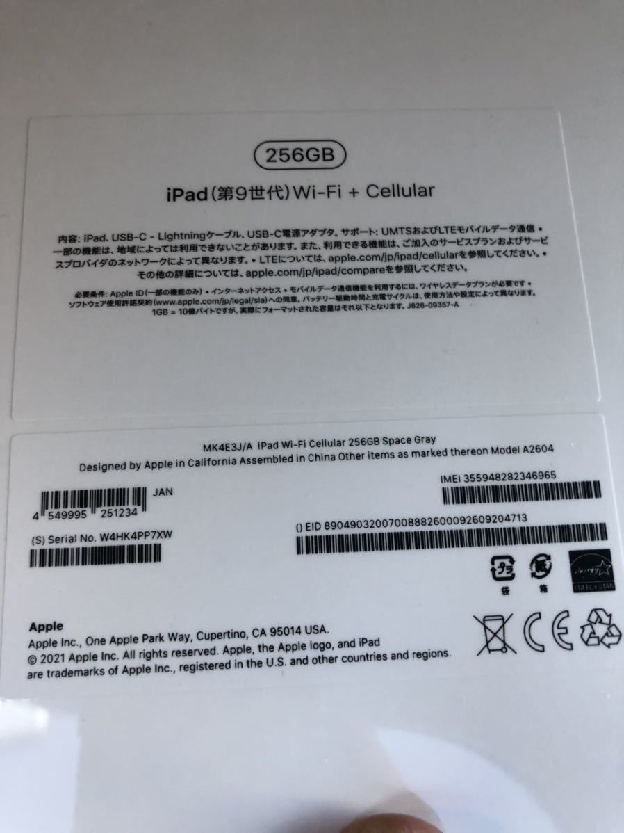 iPad 第9世代　Wi-Fi+セルラーモデル　256GB