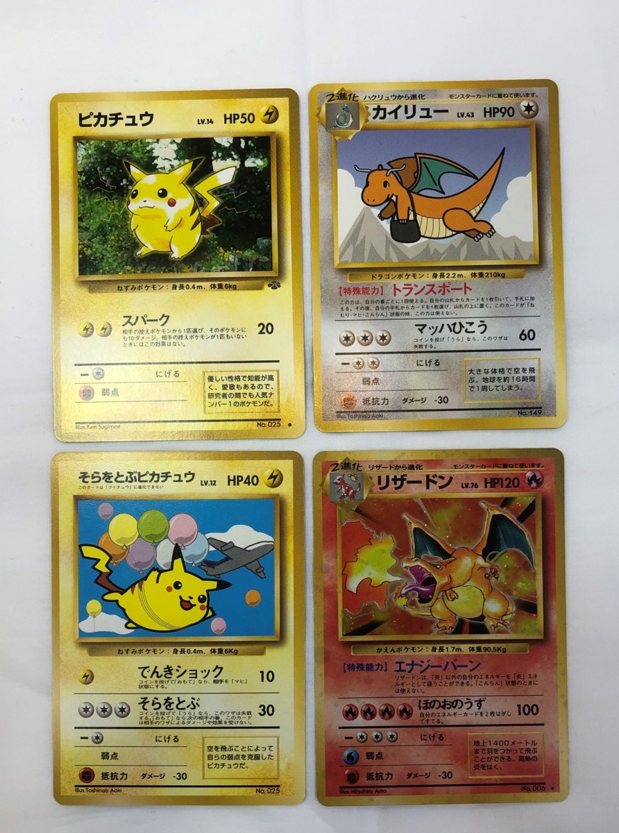 5yk光d トレーディングカード ポケモン 遊戯王 初代リザードン 空飛ぶピカチュウ ブルーアイズ 総12点 おまとめ その他 売買されたオークション情報 Yahooの商品情報をアーカイブ公開 オークファン Aucfan Com