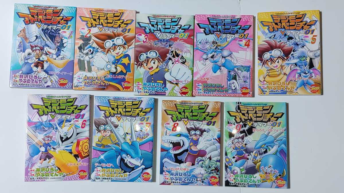 Vジャンプ デジモンアドベンチャー Vテイマー01 全9巻 集英社 やぶの んや 井沢ひろし 全巻セット 売買されたオークション情報 Yahooの商品情報をアーカイブ公開 オークファン Aucfan Com