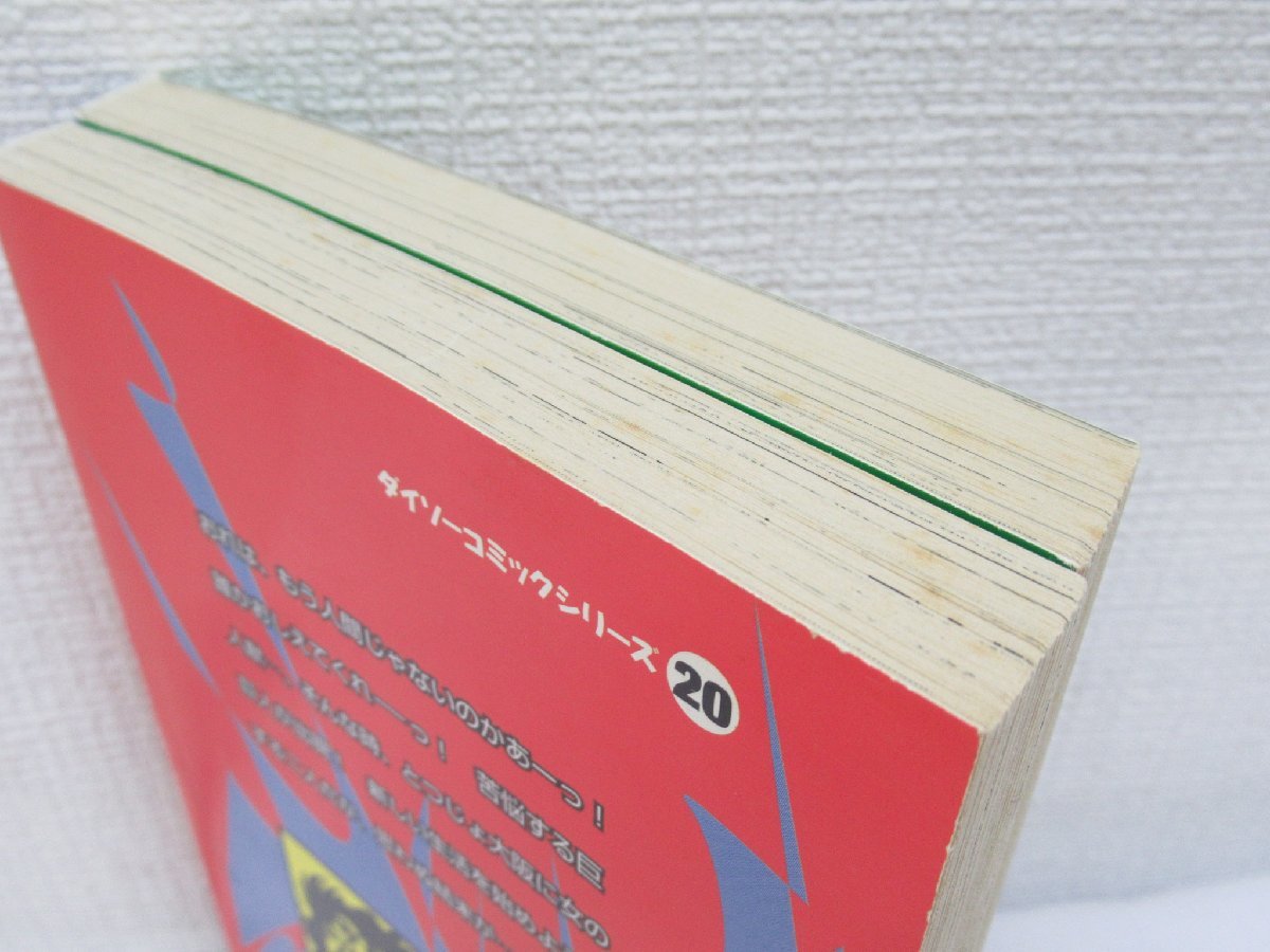 ☆【直接引取不可】 巨人獣 1巻 2巻 ザ・パラノイド 石川球太 全2巻