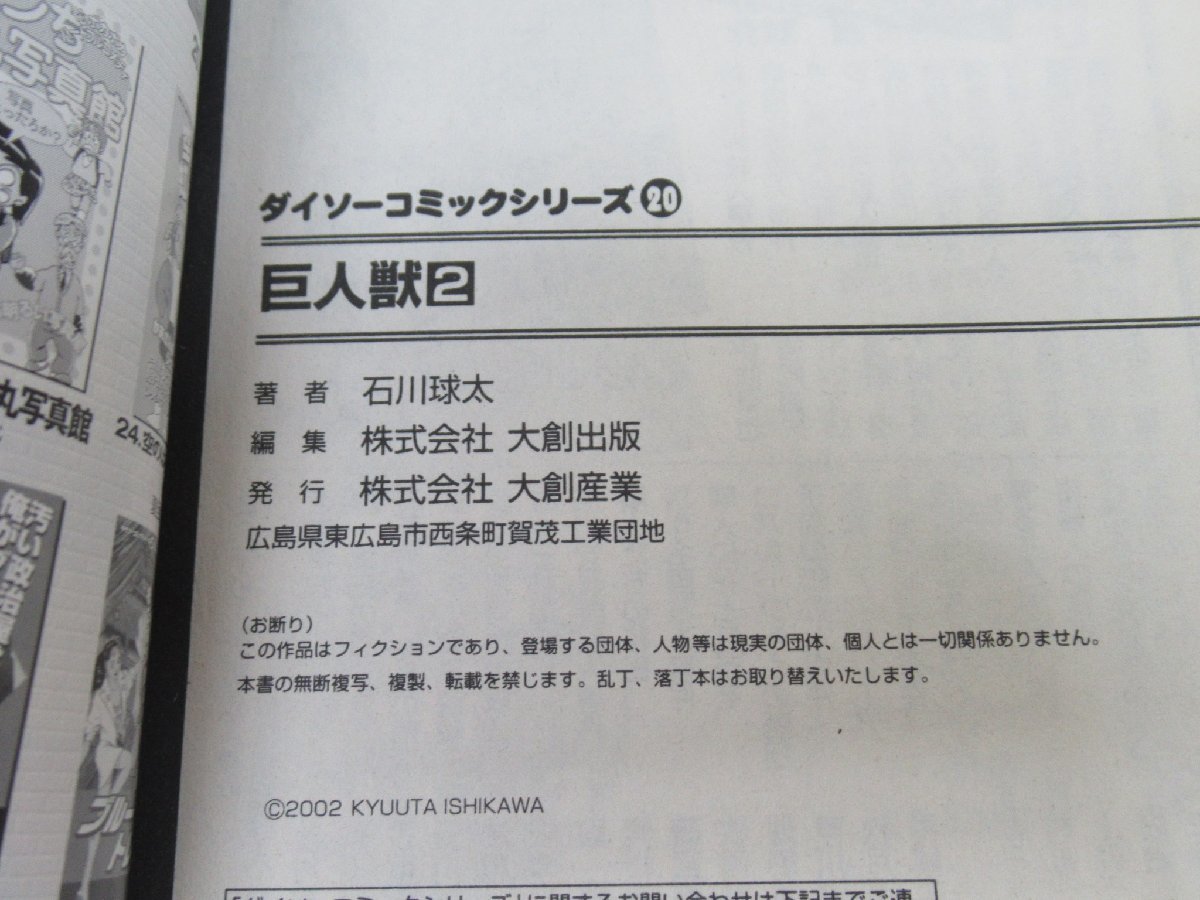 ☆【直接引取不可】 巨人獣 1巻 2巻 ザ・パラノイド 石川球太 全2巻