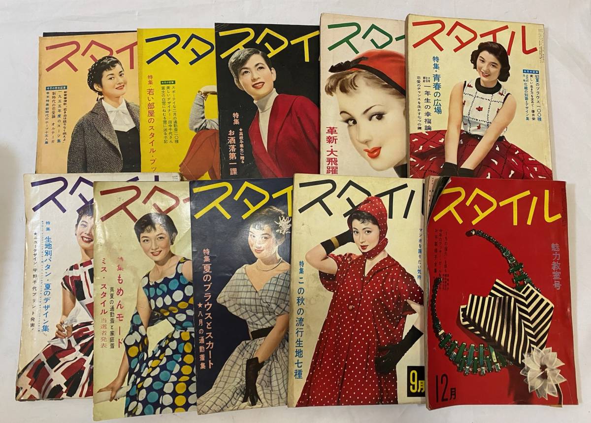 古本 その7 1955年 スタイル 検 ファッション誌 総合誌 婦人雑誌 昭和レトロ アンティーク ビンテージ その他 売買されたオークション情報 Yahooの商品情報をアーカイブ公開 オークファン Aucfan Com