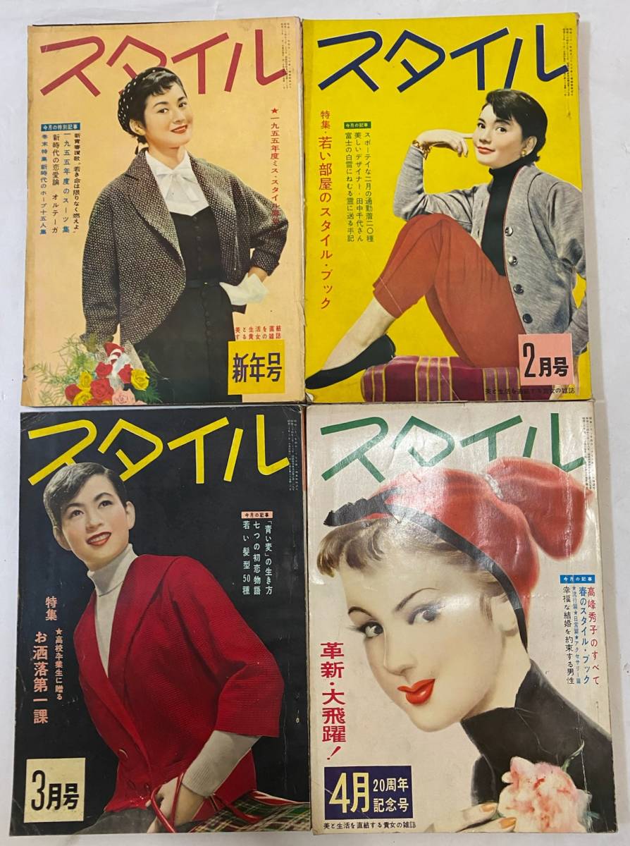 古本 その7 1955年 スタイル 検 ファッション誌 総合誌 婦人雑誌 昭和レトロ アンティーク ビンテージ その他 売買されたオークション情報 Yahooの商品情報をアーカイブ公開 オークファン Aucfan Com