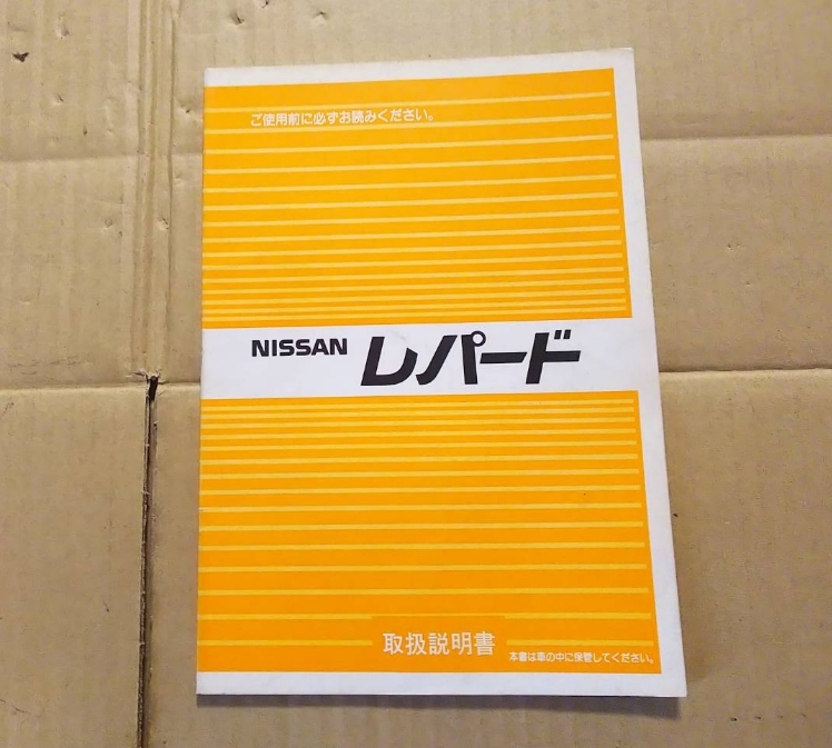 F31 日産 レパード 取扱説明書 (検 取説 オーナーズマニュアル LEOPARD 