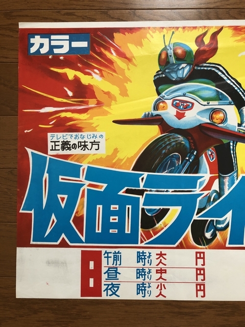 ポスター 2026年最新Yahoo!オークション -仮面ライダー 昭和の中古品