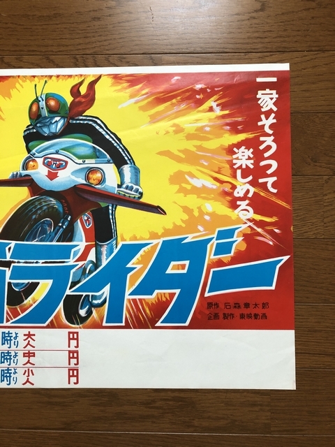 ポスター 2026年最新Yahoo!オークション -仮面ライダー 昭和の中古品
