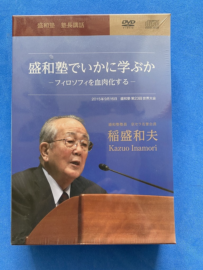 稲盛和夫 盛和塾 講話 DVD 5枚セット お買い得，お得】 新品未開封□盛和塾 塾長講話 稲盛和夫 DVD/CD