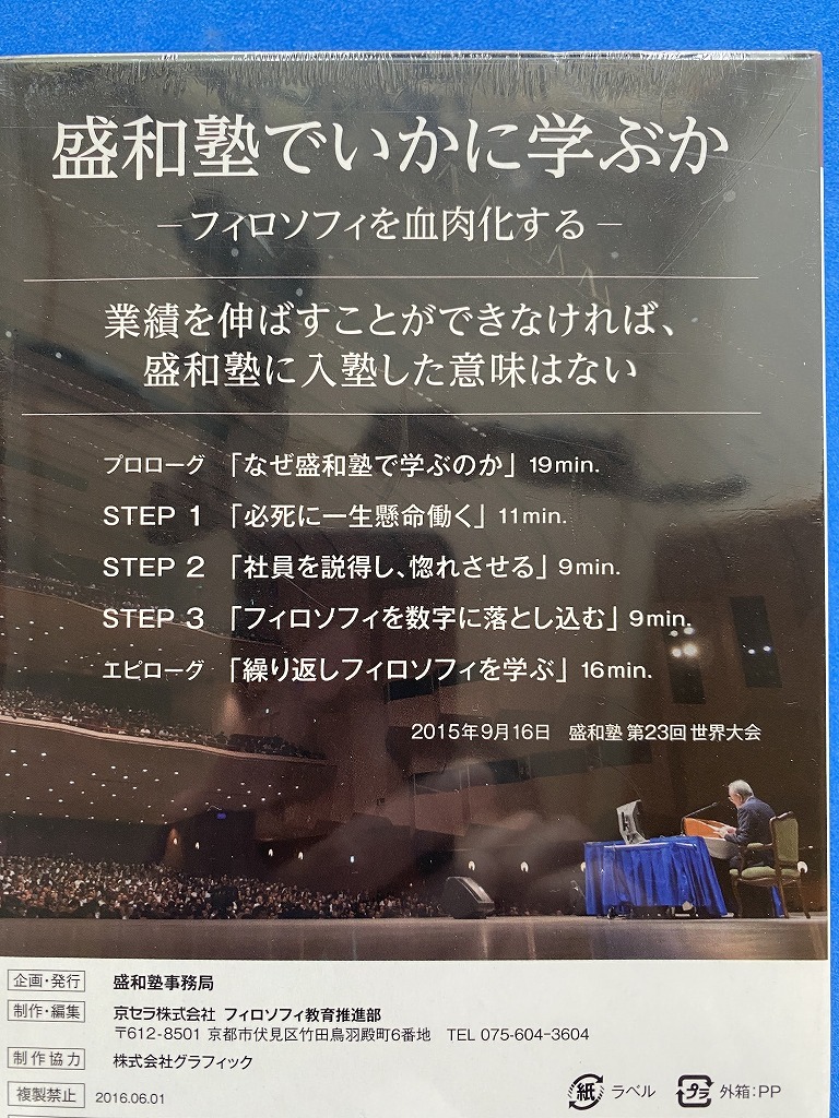 お買い得，お得】 新品未開封□盛和塾 塾長講話 稲盛和夫 DVD/CD