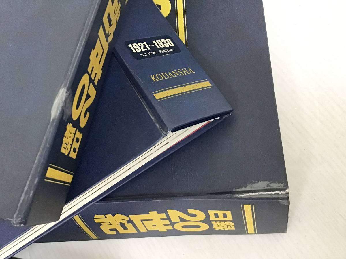 大量 全120冊セット 週間YEAR BOOK 日録20世紀 バインダー付き 明治