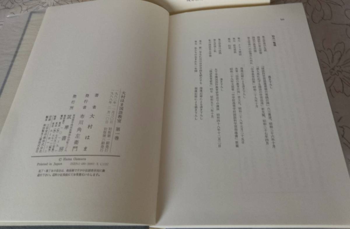 大村はま国語教室 全15巻揃い 筑摩書房 希少本 大村はま