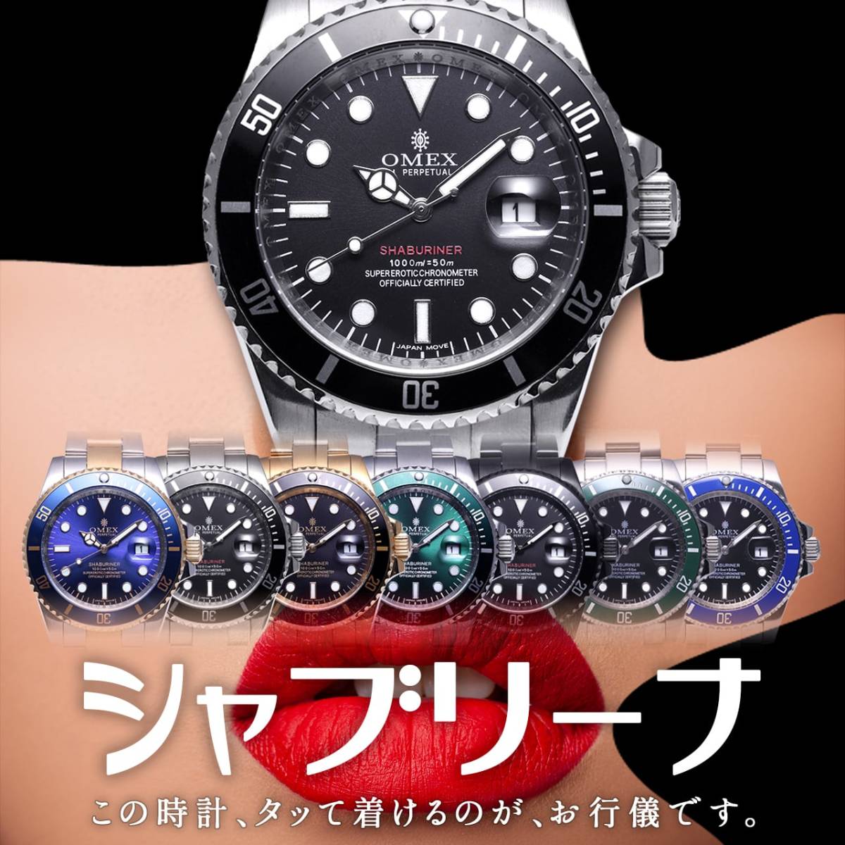 OMEX オメックス シャブリーナ メンズ 腕時計 公式通販 | OMECO 