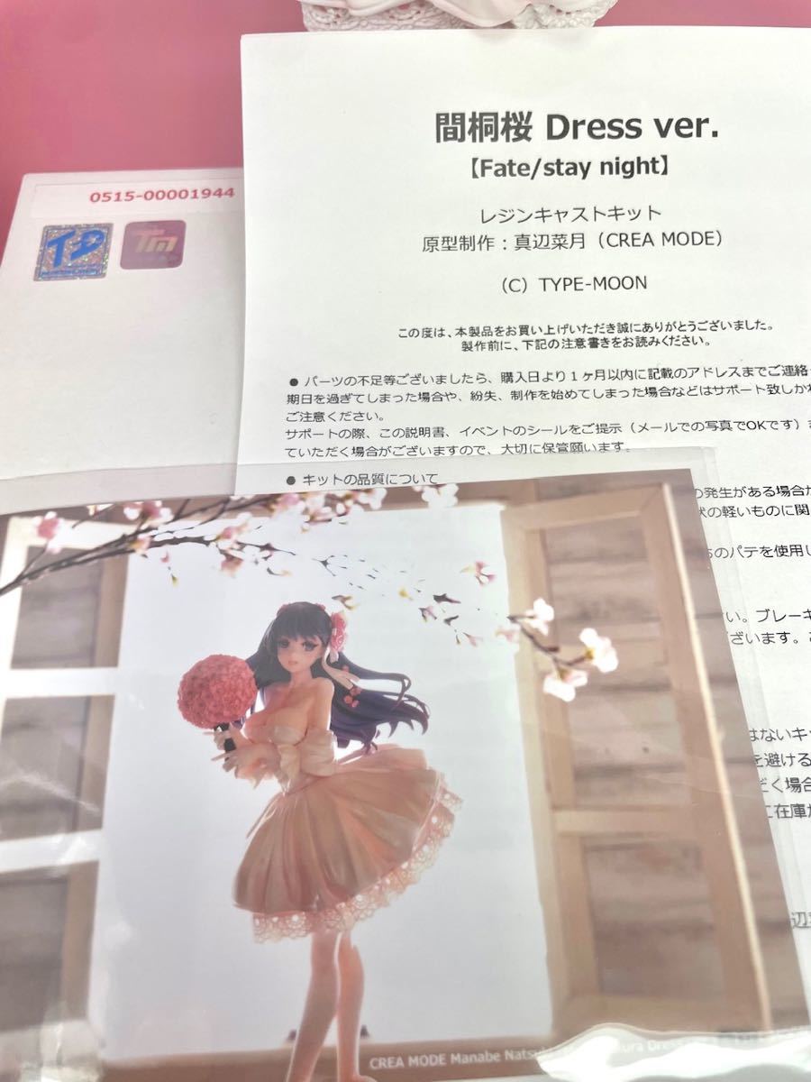 組立完成品] 間桐桜 Dress Ver. 『Fate/stay night』ガレージキット 