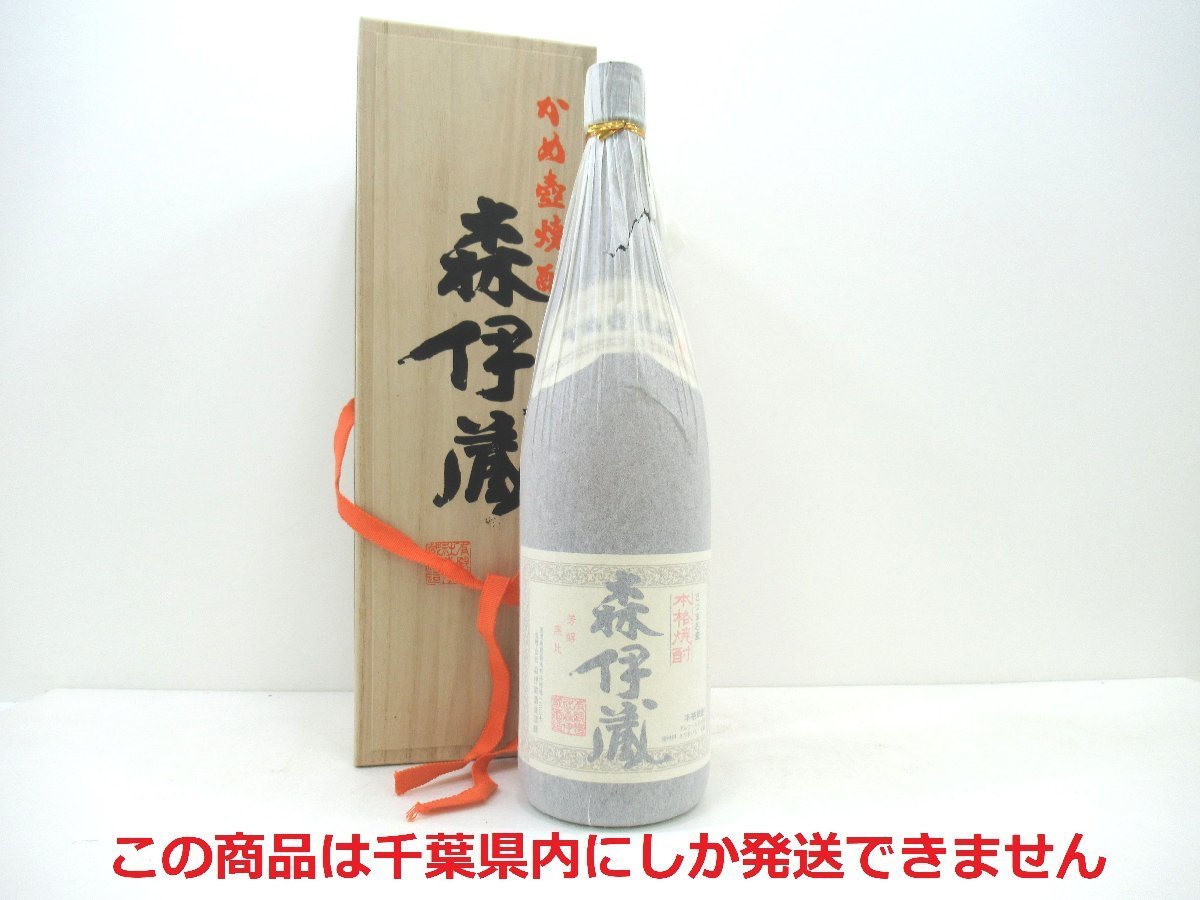 森伊蔵 かめ壺焼酎 芋焼酎 本格焼酎 1800ml 古酒 焼酎 本格芋焼酎