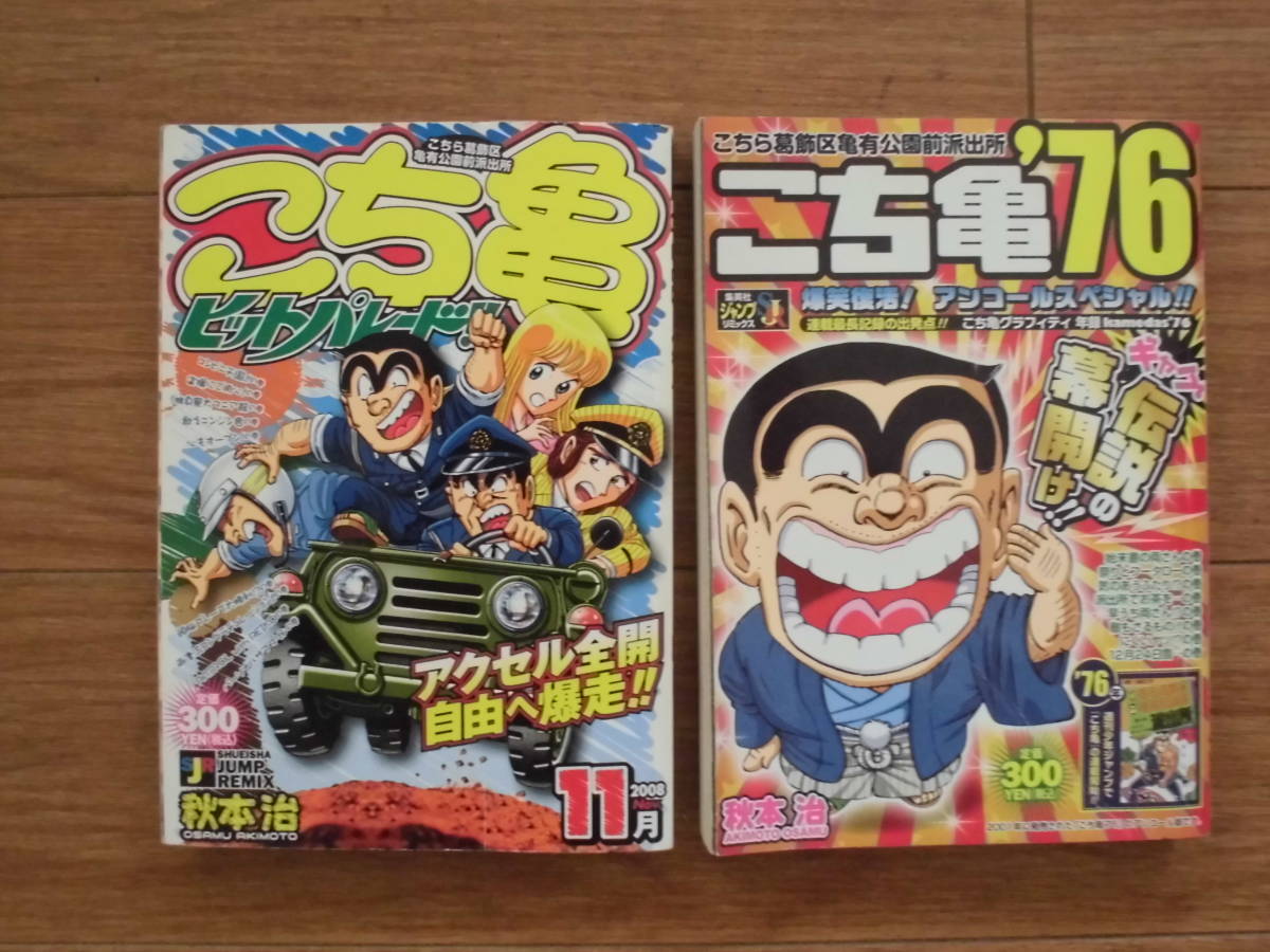 こち亀 コンビニコミック11冊 こちら葛飾区亀有公園前派出所(少年