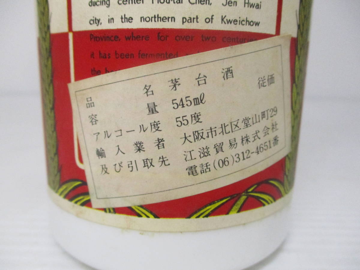 220530-001 中国古酒 貴州茅台酒 マオタイ酒 サンフラワー 葵花 箱付