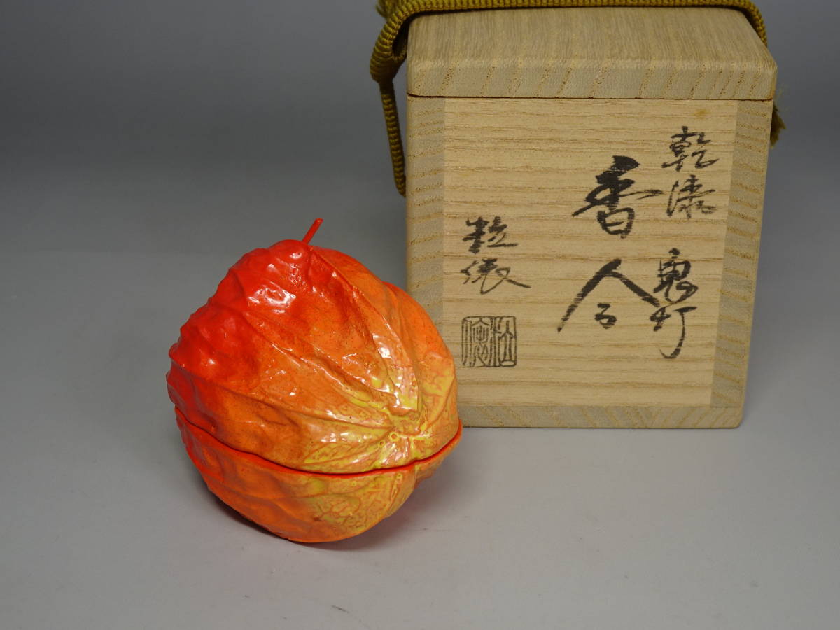 涼風庵】塗師 畦地粒俵作 鬼灯香合 乾漆酸漿(ほおずき)香合 鬼燈 