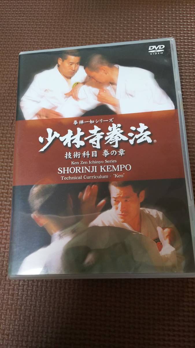 少林寺拳法 技術科目 DVD 拳禅一如 - メルカリ セット ＆ スペシャル