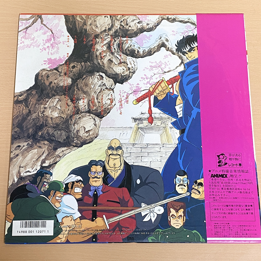 LP 魁!!男塾 音楽集(1988年盤)菊池俊輔・芳野藤丸・一世風靡 LP 魁!!男塾 音楽集(1988年盤)菊池俊輔・芳野藤丸・一世風靡