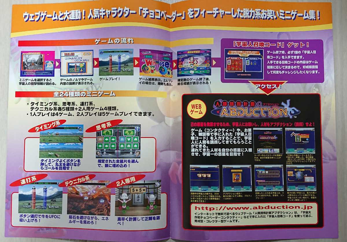 ナムコ 宇宙大作戦チョコベーダーコンタクティー【チラシ】送料無料 