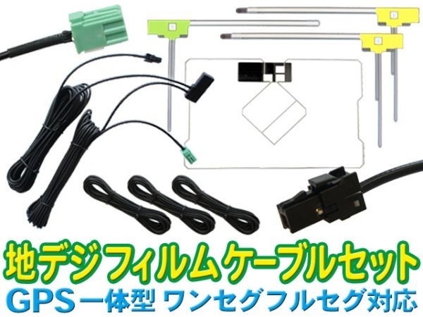 格安，人気 イクリプスAVNシリーズ VR-1 GPS一体型 L型フィルム＆地デジアンテナコードセット AVN-D7/AVN-D7W/AVN-R7 SG6F(イクリプス)｜売買されたオークション情報、yahooの商品情報をアーカイブ公開 - オークフ イクリプス