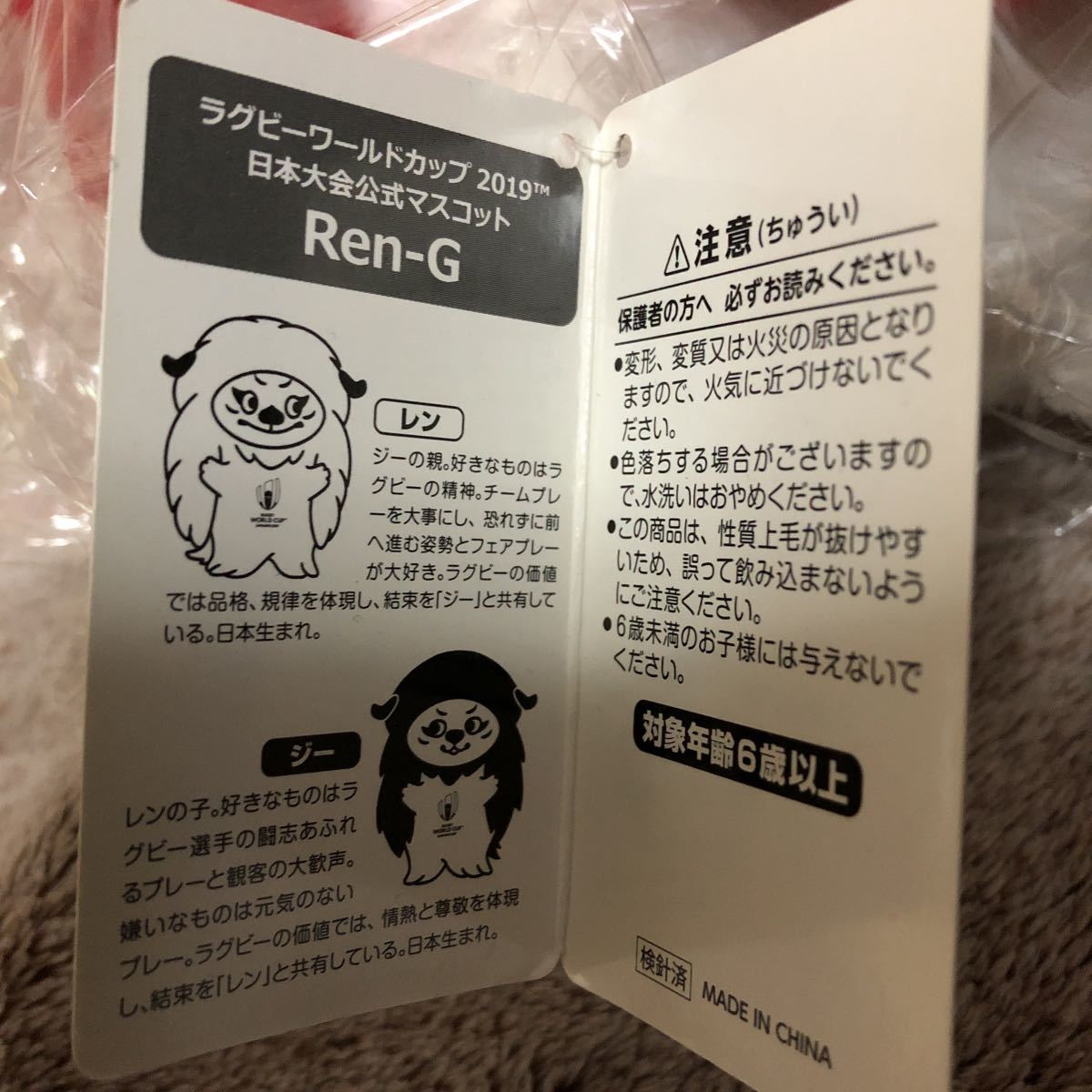 ラグビーワールドカップ 公式マスコット レンジー REN-G ジー（赤