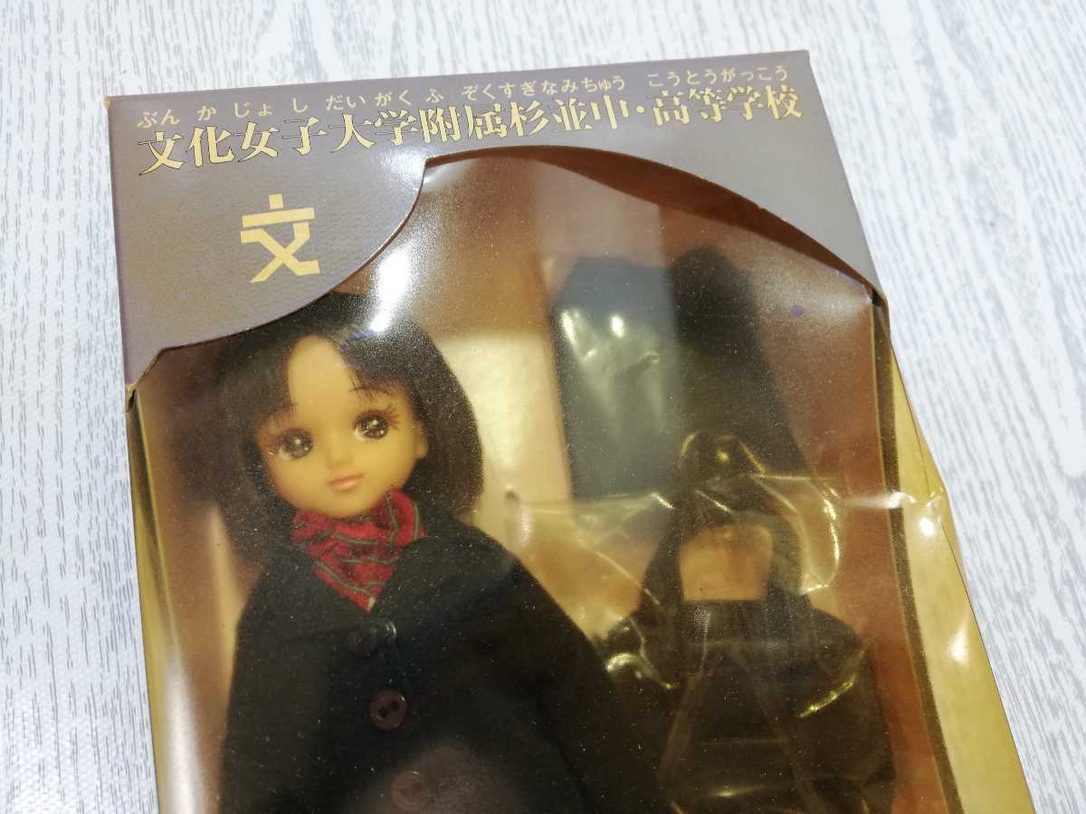 自宅保管品〕タカラトミー 文杉 リカちゃん レッドリボン 文化女子大学 